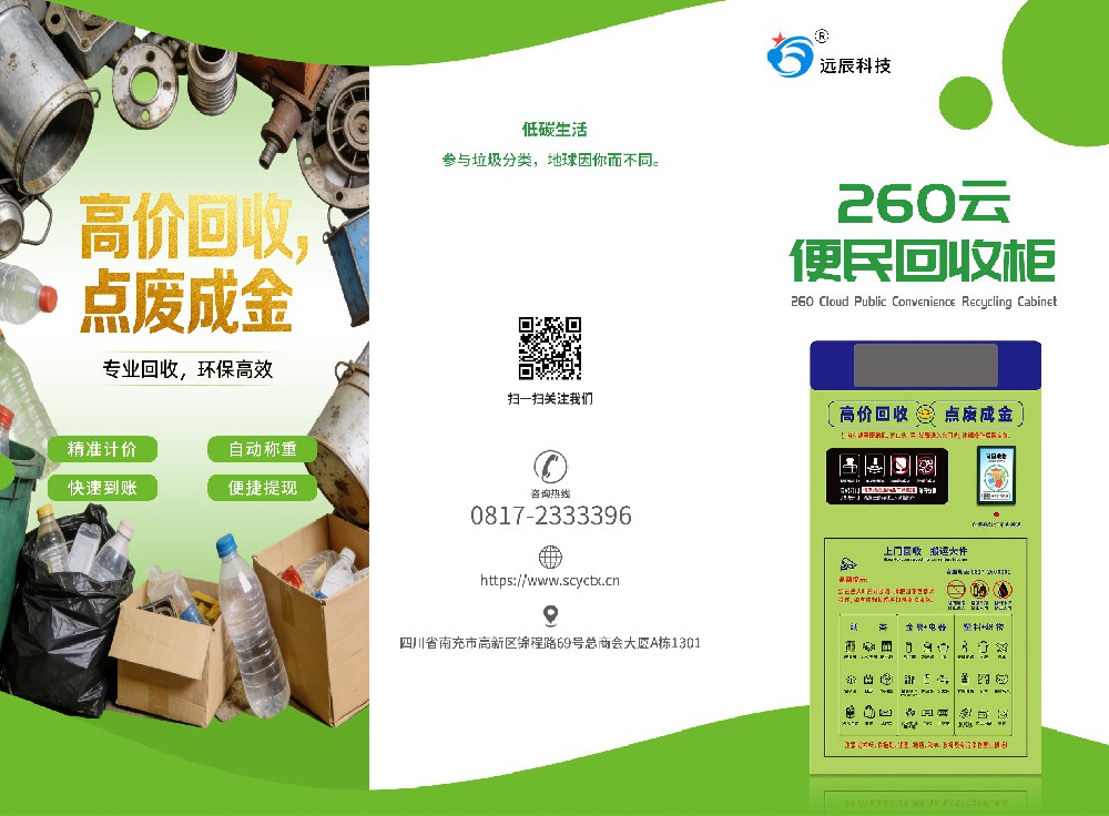 260云智能便民回收柜解决方案